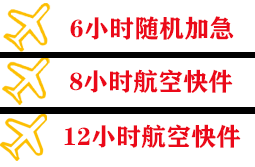 北海空运地址快递公司,专业空运当天件